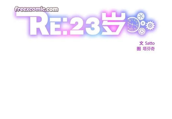 RE：23岁 - 第35話 - page 2