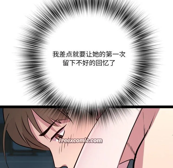RE：23岁 - 第35話 - page 86