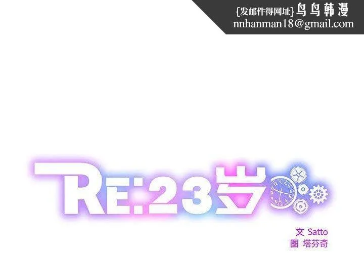 RE：23岁 - 第15話 - page 1