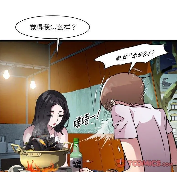 RE：23岁 - 第15話 - page 57