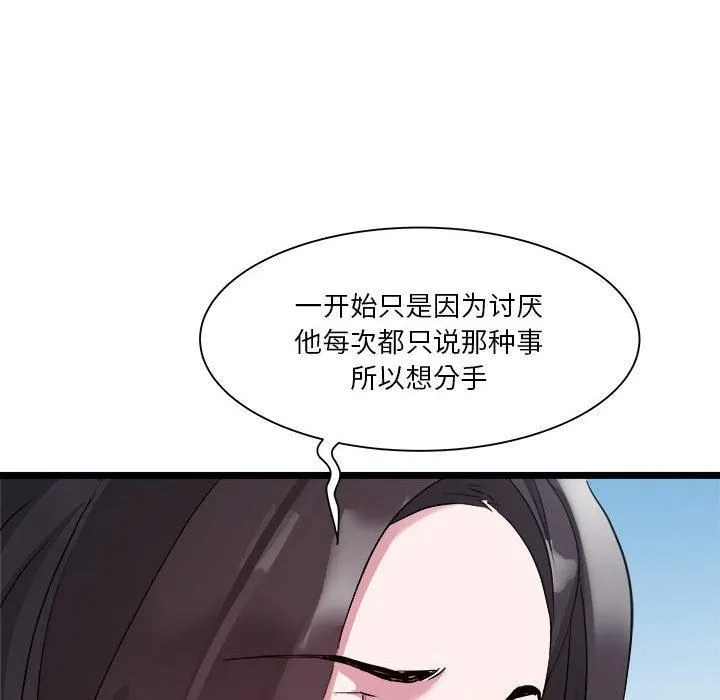RE：23岁 - 第15話 - page 83