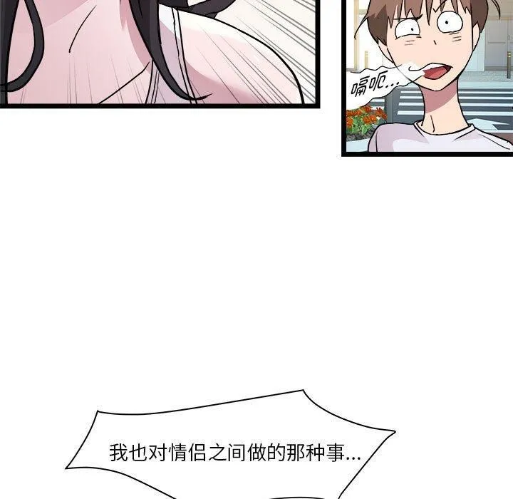 RE：23岁 - 第15話 - page 86