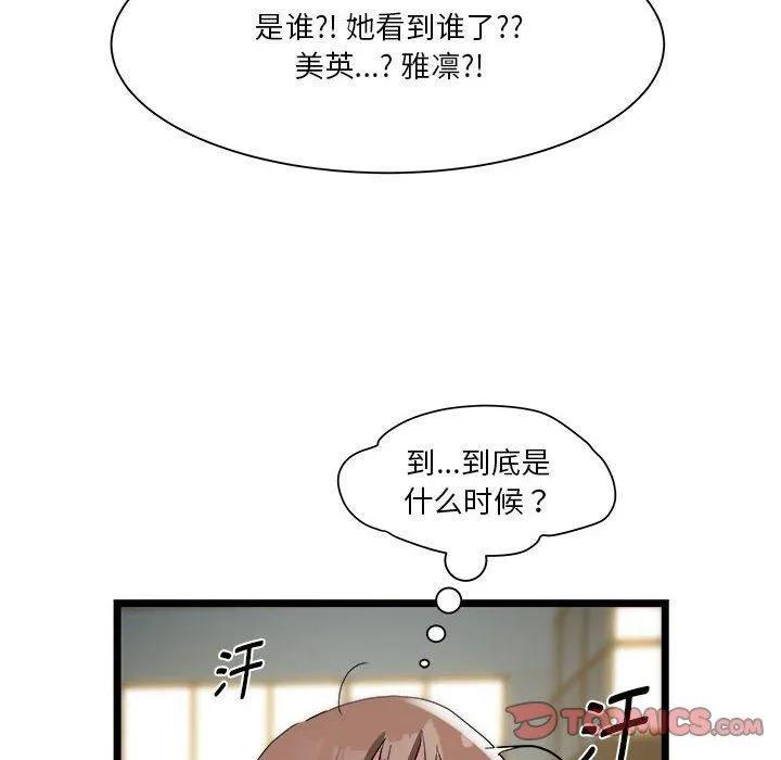 RE：23岁 - 第15話 - page 99