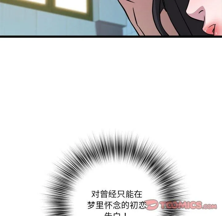 RE：23岁 - 第15話 - page 141