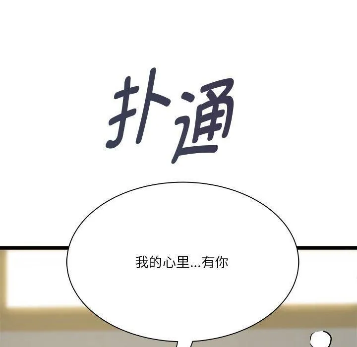 RE：23岁 - 第15話 - page 146