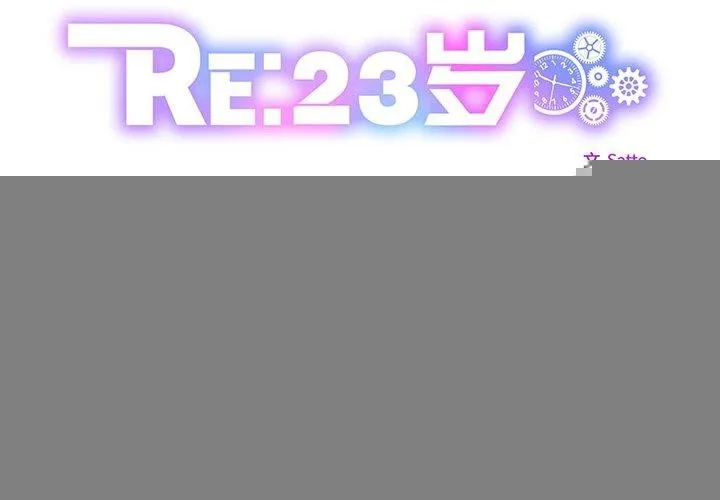 RE：23岁 - 第33話 - page 2