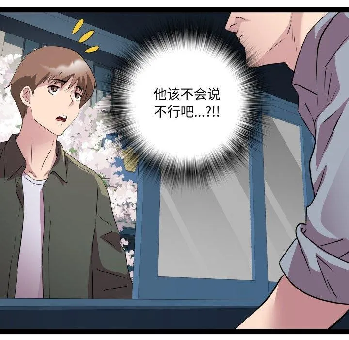 RE：23岁 - 第33話 - page 53