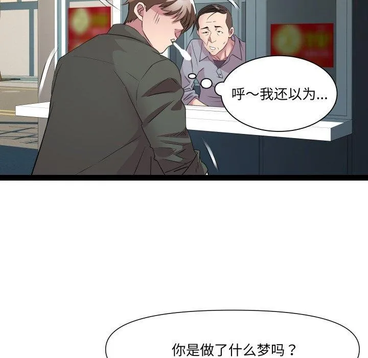 RE：23岁 - 第33話 - page 55