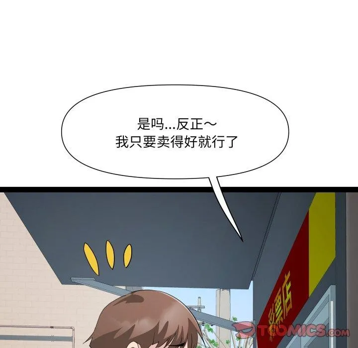 RE：23岁 - 第33話 - page 57