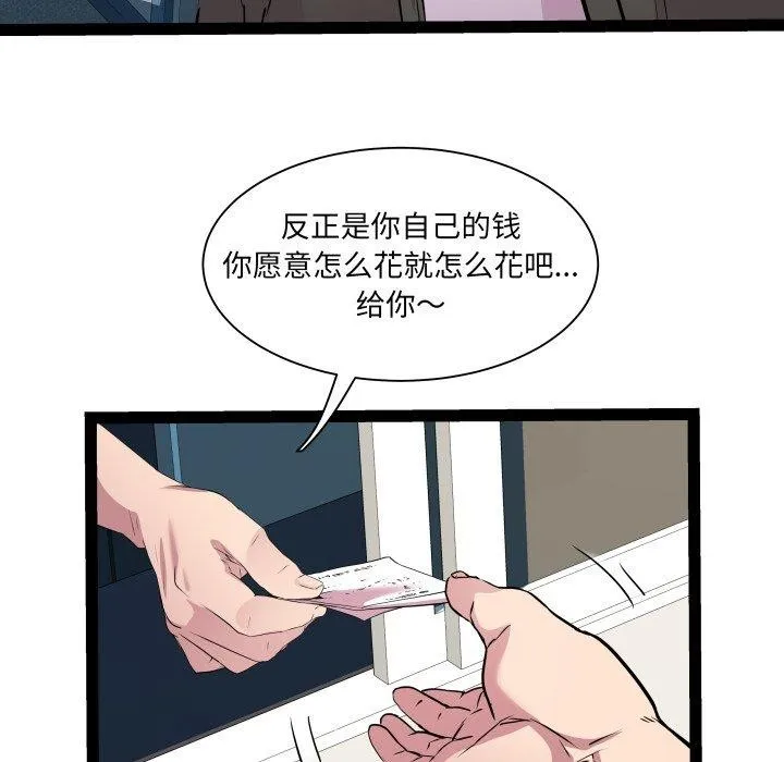 RE：23岁 - 第33話 - page 74
