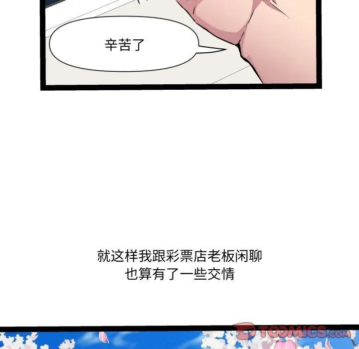 RE：23岁 - 第33話 - page 75