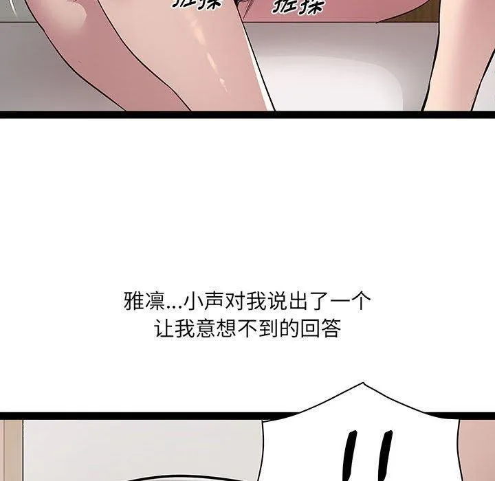 RE：23岁 - 第24話 - page 23