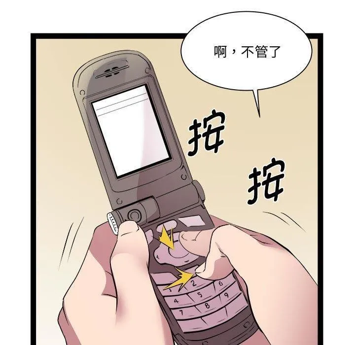 RE：23岁 - 第24話 - page 39
