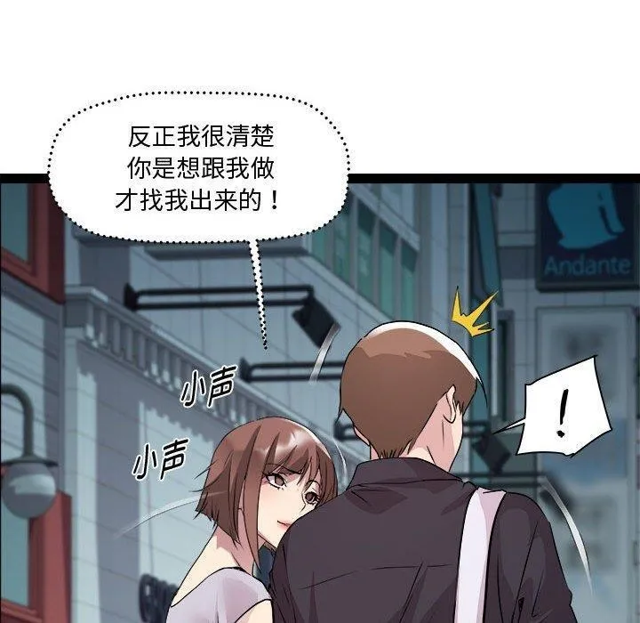 RE：23岁 - 第24話 - page 97