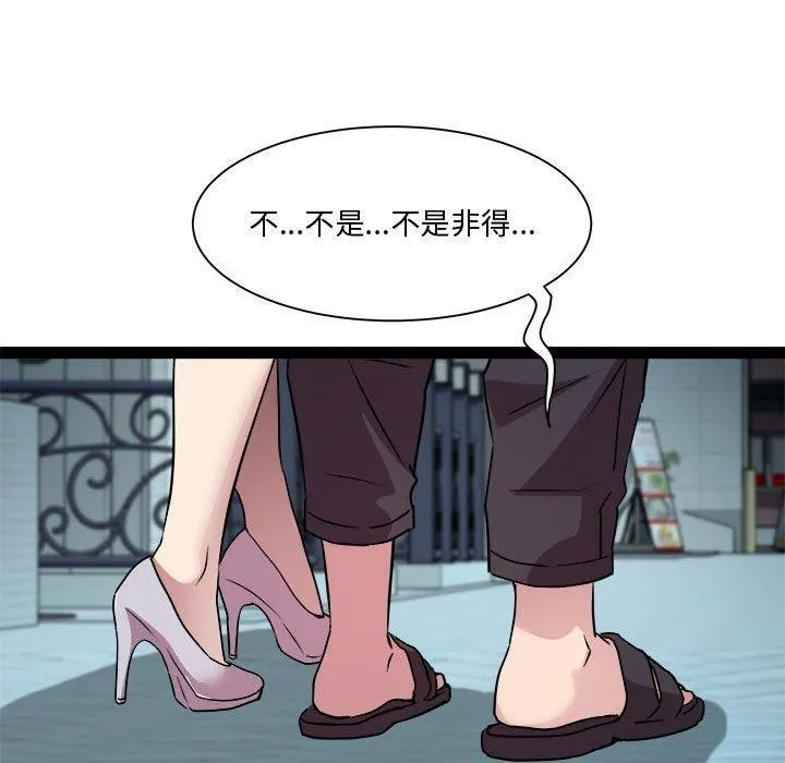 RE：23岁 - 第24話 - page 100