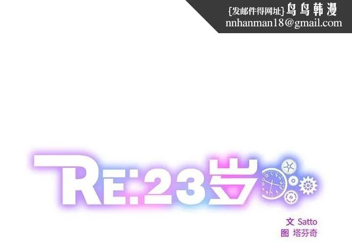 RE：23岁 - 第22話 - page 1