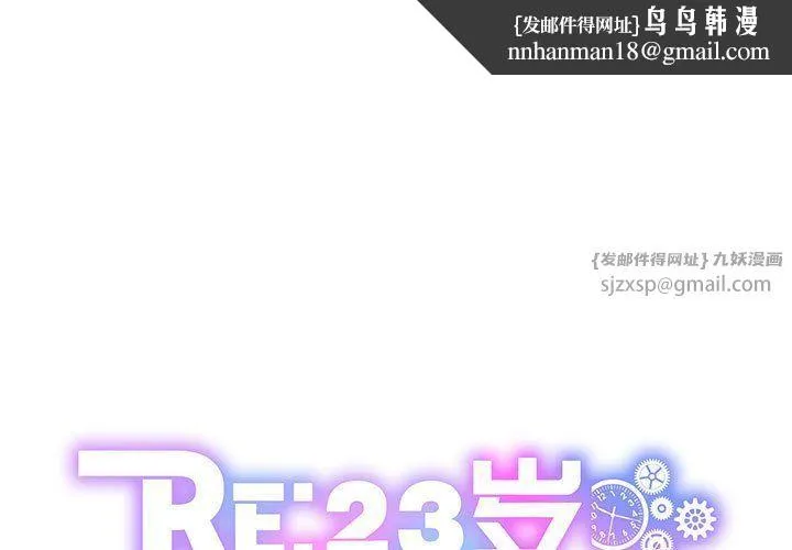 RE：23岁 - 第13話 - page 1
