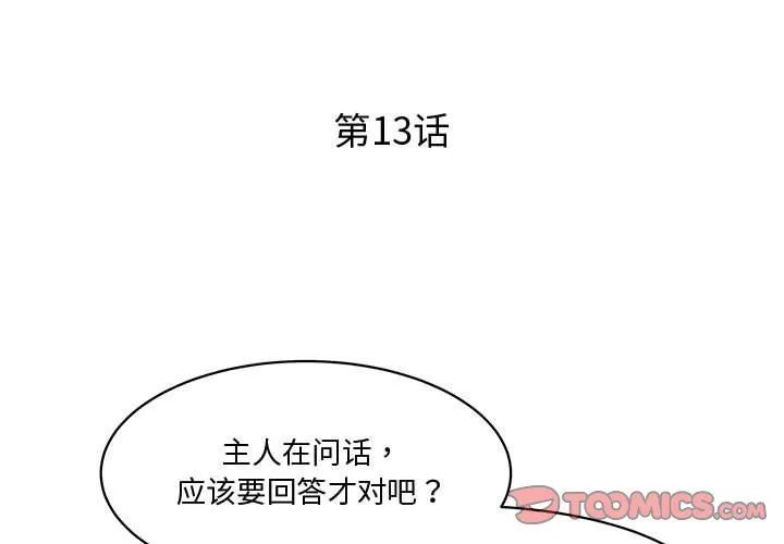 RE：23岁 - 第13話 - page 3