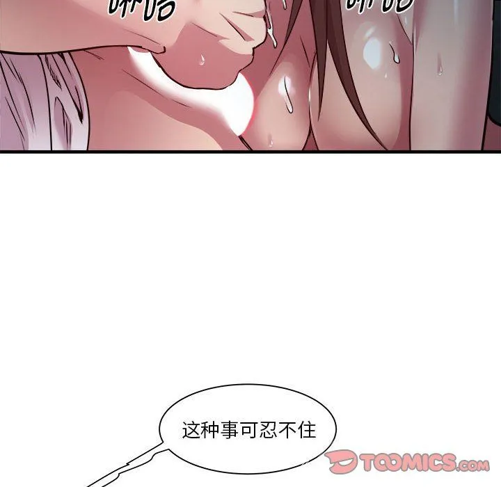 RE：23岁 - 第13話 - page 93