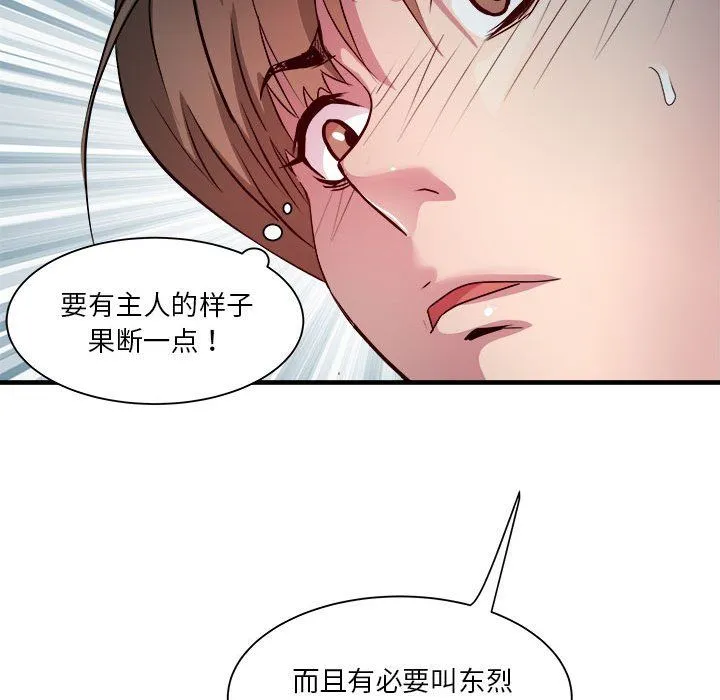 RE：23岁 - 第13話 - page 117