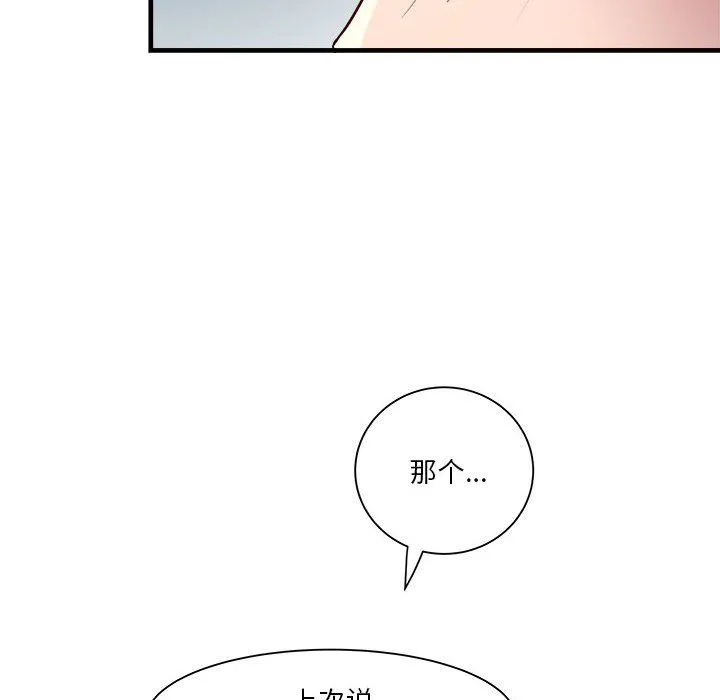 RE：23岁 - 第13話 - page 127