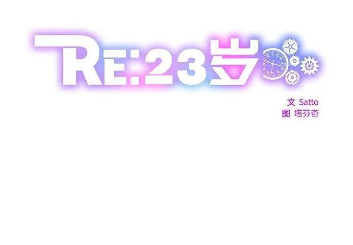 RE：23岁 - 第31話 - page 2
