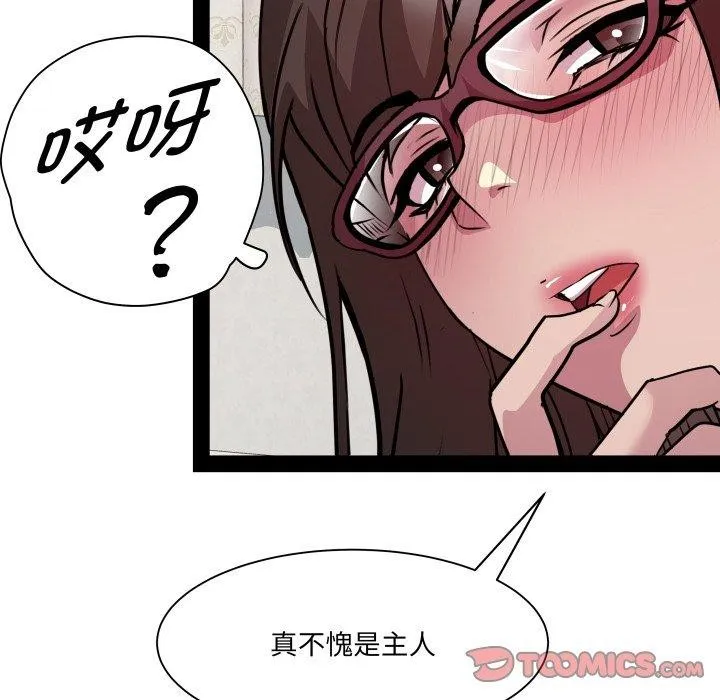 RE：23岁 - 第31話 - page 6