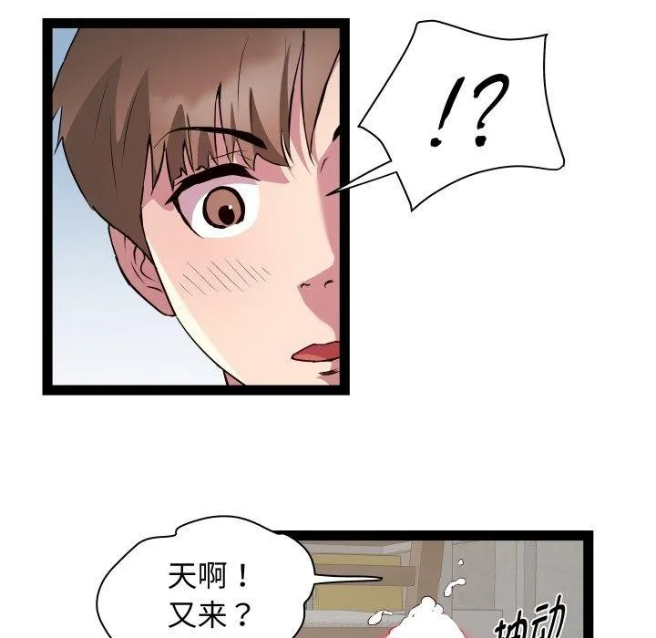 RE：23岁 - 第31話 - page 44