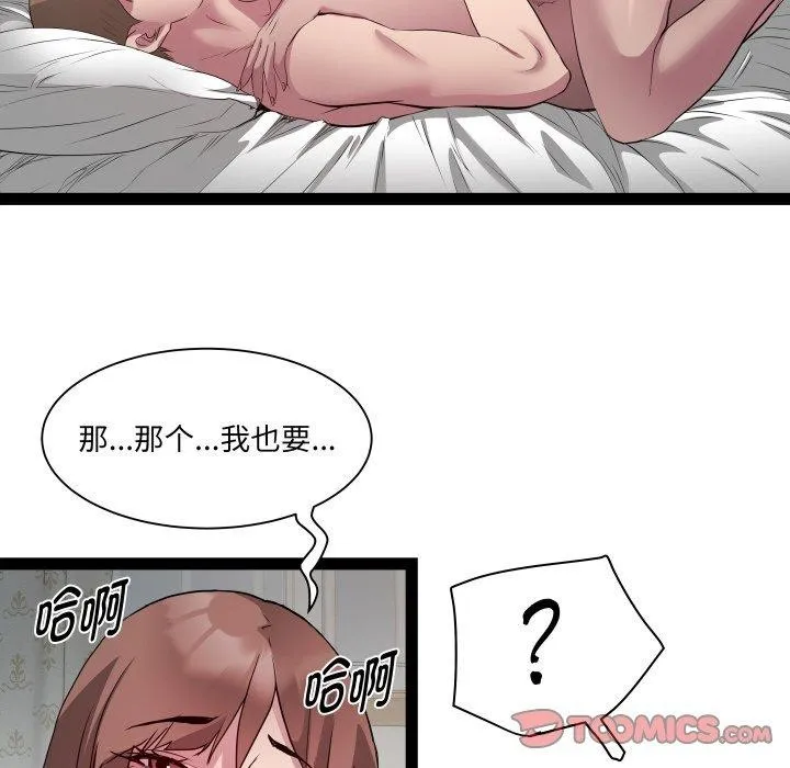 RE：23岁 - 第31話 - page 81