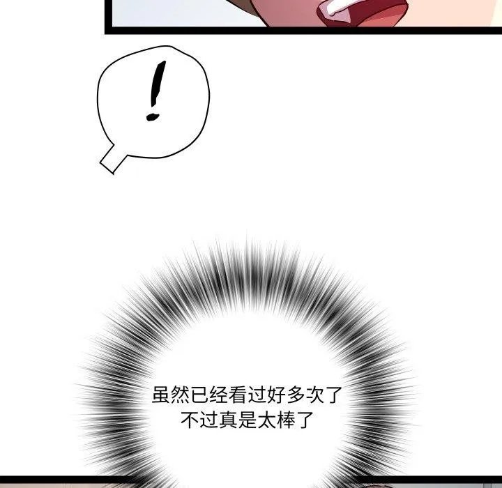 RE：23岁 - 第31話 - page 83