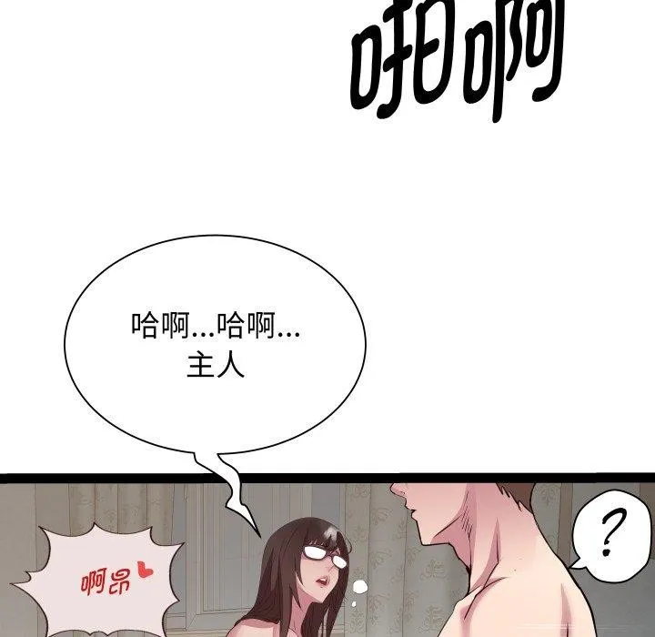 RE：23岁 - 第31話 - page 97