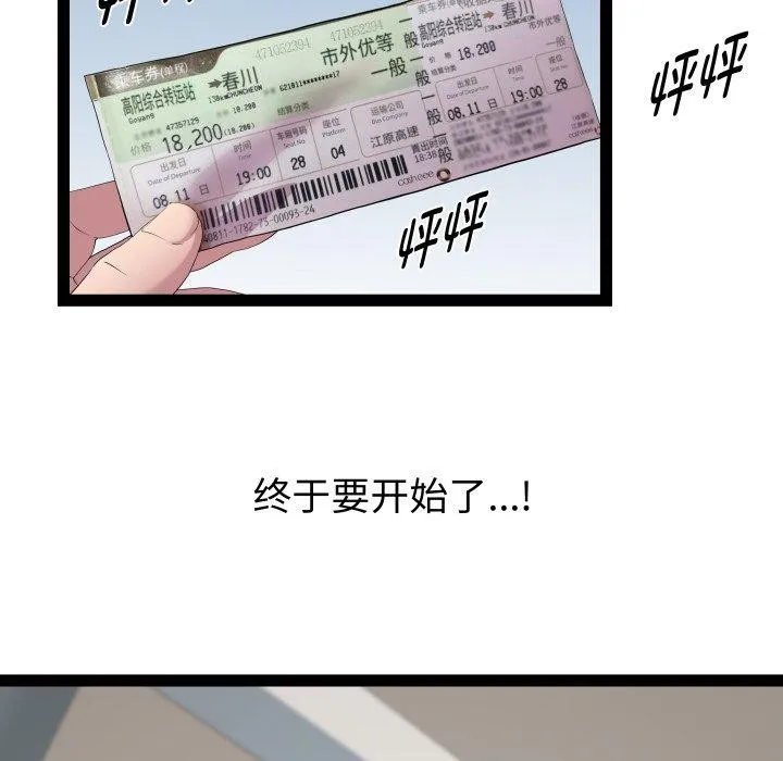 RE：23岁 - 第31話 - page 125