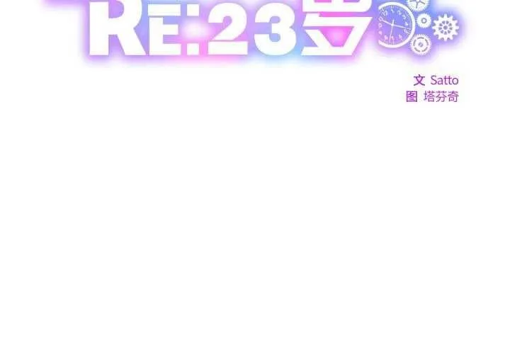 RE：23岁 - 第29話 - page 2
