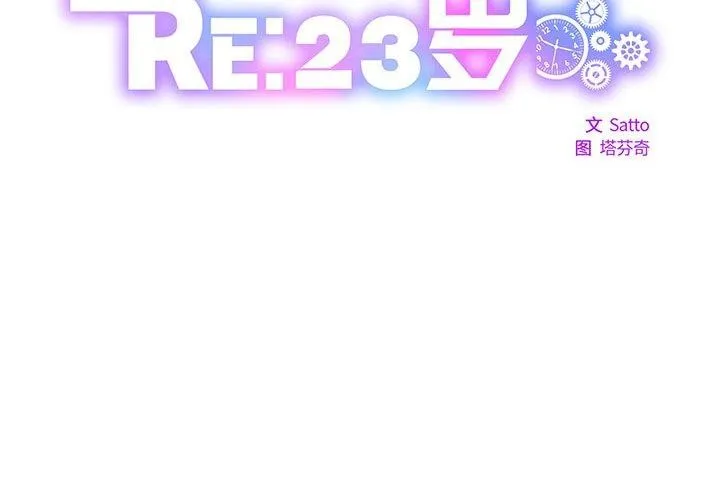 RE：23岁 - 第30話 - page 2