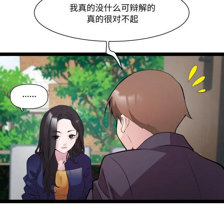 RE：23岁 - 第30話 - page 54