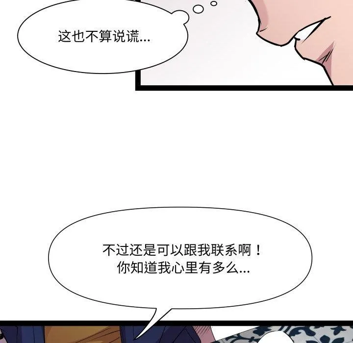 RE：23岁 - 第30話 - page 60
