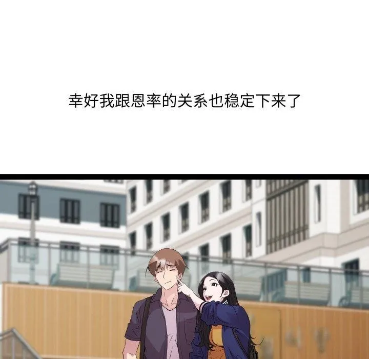RE：23岁 - 第30話 - page 74