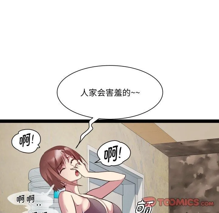 RE：23岁 - 第25話 - page 57