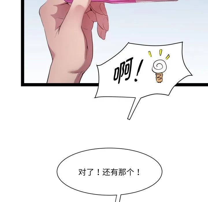 RE：23岁 - 第25話 - page 125