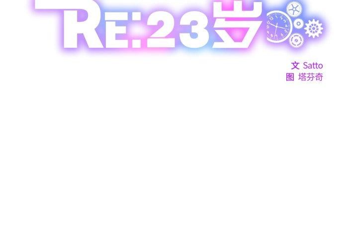 RE：23岁 - 第36話 - page 2