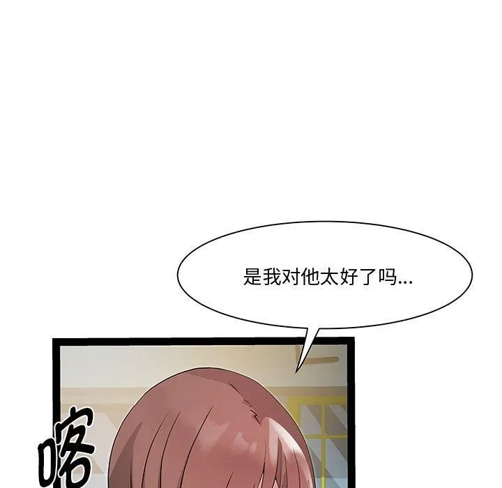 RE：23岁 - 第19話 - page 8