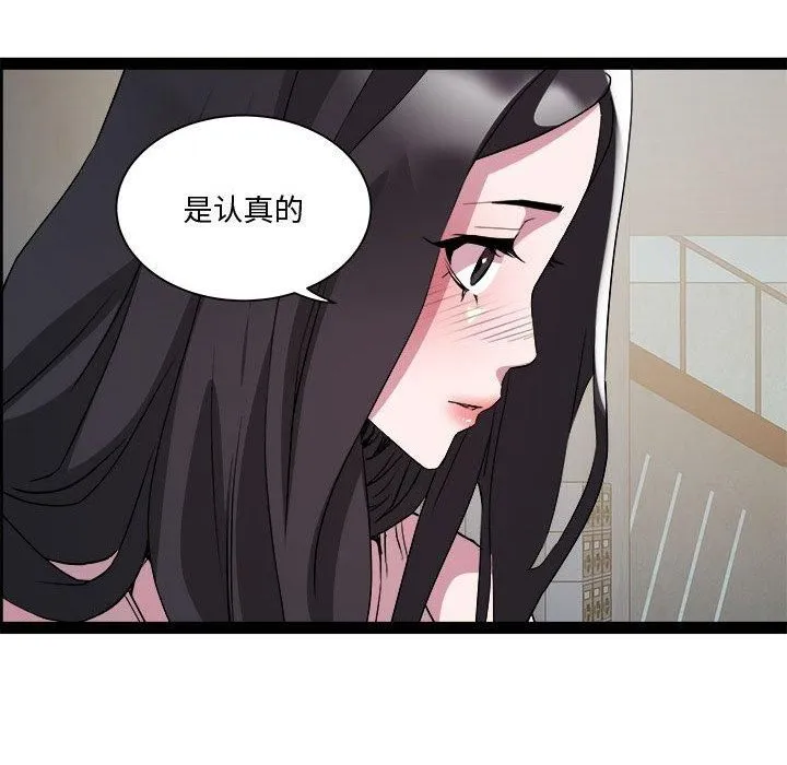 RE：23岁 - 第19話 - page 46
