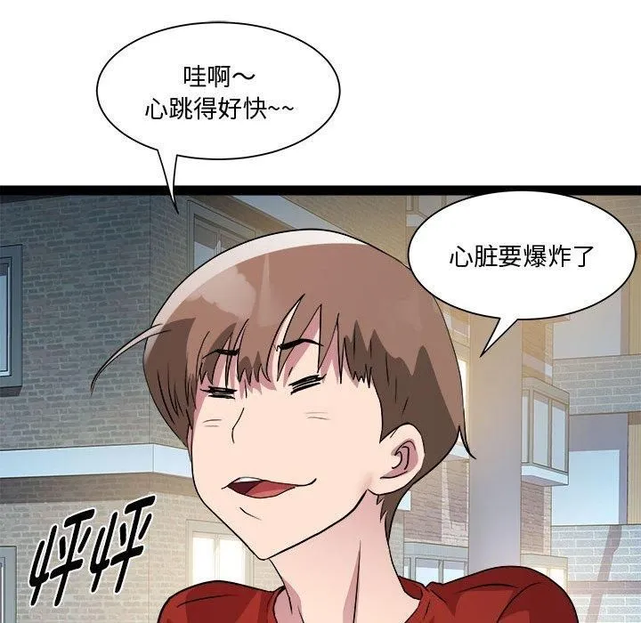 RE：23岁 - 第19話 - page 71
