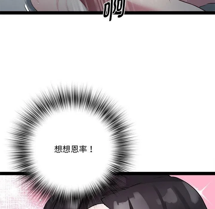 RE：23岁 - 第19話 - page 122