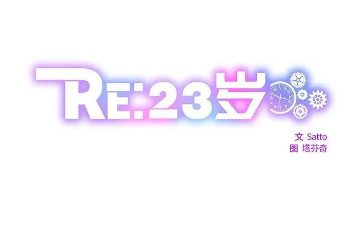 RE：23岁 - 第16話 - page 2