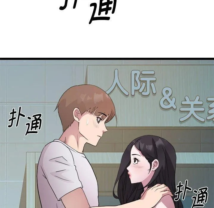 RE：23岁 - 第16話 - page 18