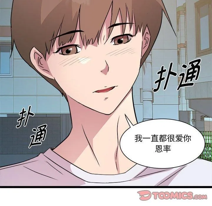RE：23岁 - 第16話 - page 39