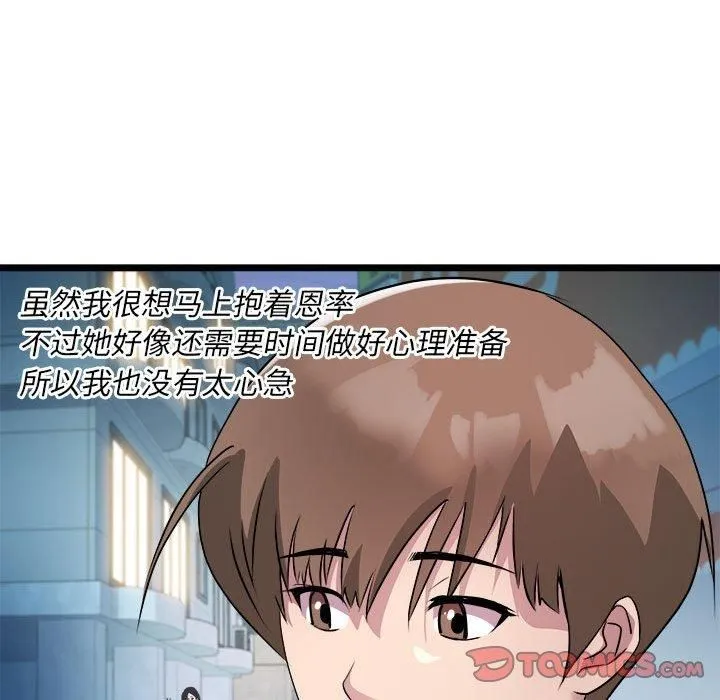 RE：23岁 - 第16話 - page 57