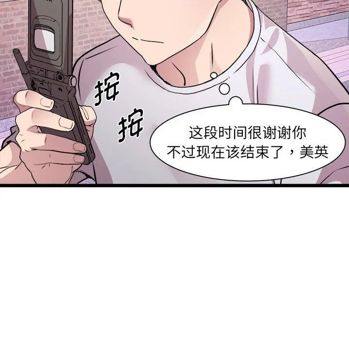 RE：23岁 - 第16話 - page 68