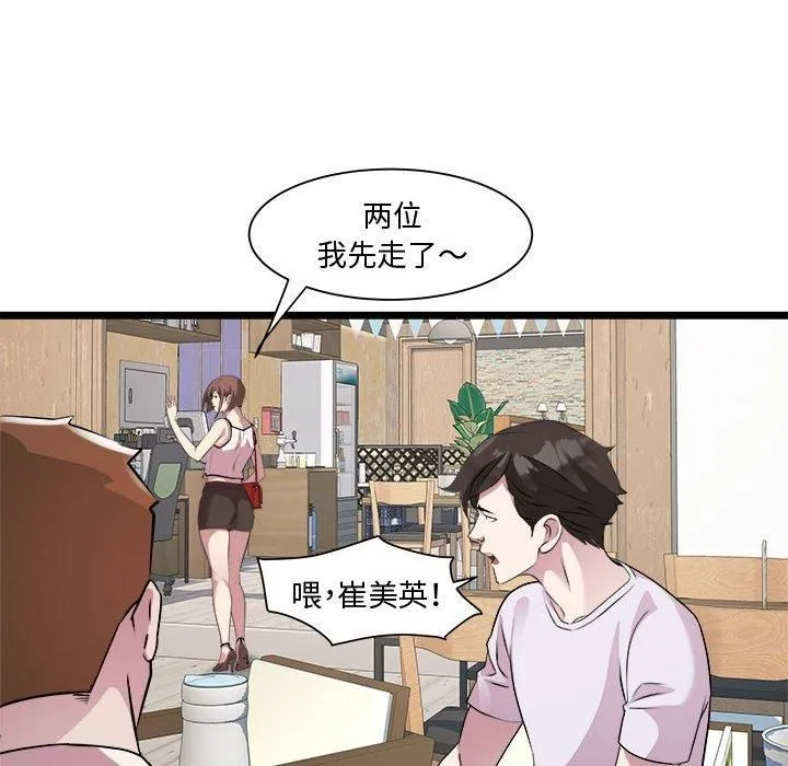 RE：23岁 - 第16話 - page 79